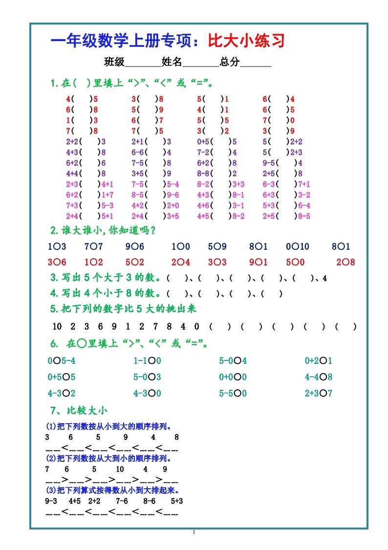 9.15 一上数学-比大小专项练习题（共3组）_01